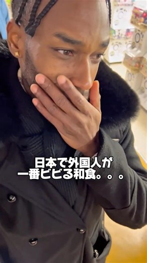 The Japanese food that foreigners are most afraid of in Japan... #Foreigners' Reactions #Japanese...