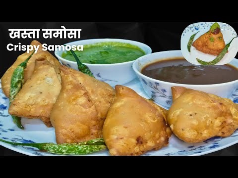 घर पर बनाएं खस्ता समोसा | Perfect Crispy Khasta Samosa Recipe at Home |