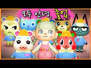 [모동숲 상황극] 굿바이 멜로우 유치원..! 멜로우 유치원 친구들의 졸업식