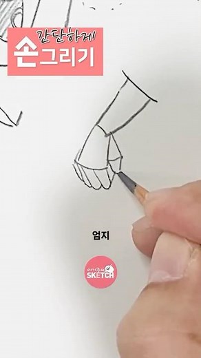 How to draw hands simply #howtodrawhands #hand #hand #drawing