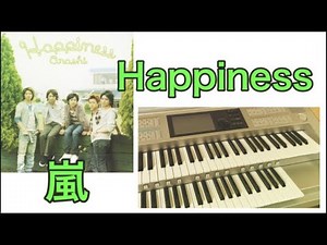『Happiness』（歌詞付き）嵐 エレクトーンで弾いてみた
