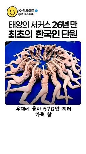 태양의 서커스 26년 만의 한국인 최초 단원 홍연진, 영상 하나 보내고 8개월을 기다린 사람