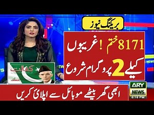 Ehsaas 2 New program start 2022 | Ehsaas program new policy 2022 |ehsaas emergency cash registration