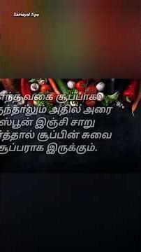 @Samayal Tips 51! #kitchentips #kitchenideas #samayaltipsintamil #samayalideas #cookingtips