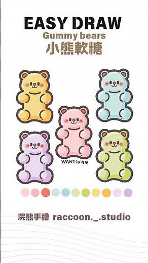 How to easy draw Gummy bear/簡單畫小熊軟糖#easydraw #howtodraw #手繪 #drawing #illustrator #畫畫 #gummybear