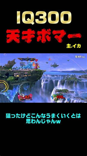 おむすび使いの超やばい撃墜 #ゲーム #スマブラ