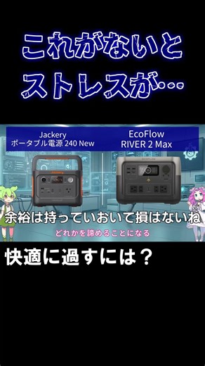 【ポータブル電源】後々困ります、これを知らないと【比較】