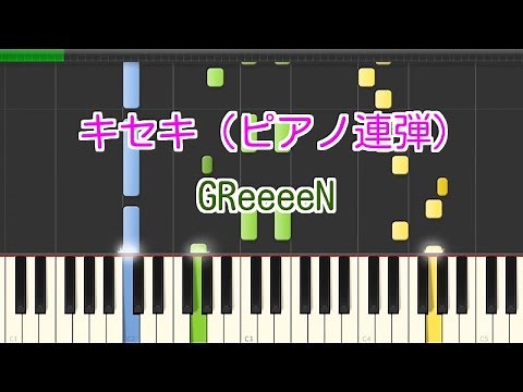 キセキ（ピアノ連弾）GReeeeN