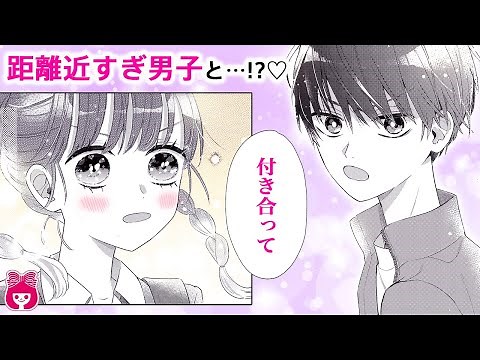 【恋愛漫画】強引すぎ!?♡ ぼっちなのに、クラスの男子になぜか構われて…!?『恋するミニマムムーン』1巻まとめ【アニメ・少女マンガ動画】｜りぼんチャンネル