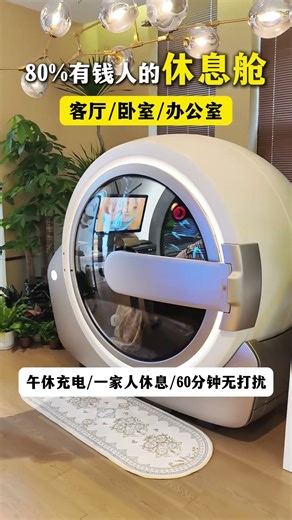 O2arK氧艙：精英人士的續航充電站 - 造型先鋒優雅，客廳、臥室、辦公室裡擺著就好看。#高壓氧艙 #日常保健 #緩解壓力 #改善睡眠