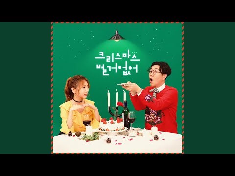 An Ordinary Christmas