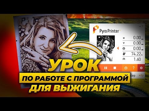 Программа для управления станком ЧПУ Пиропринтер