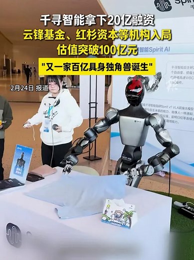 千寻智能拿下20亿融资，云锋基金、红杉资本等机构入局，估值突破100亿元，“又一家百亿具身独角兽诞生”_腾讯新闻