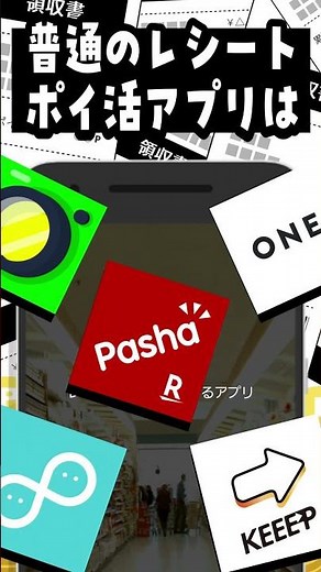 レシートでお金が稼げる「CODE」使ってる？【ポイ活】 shorts