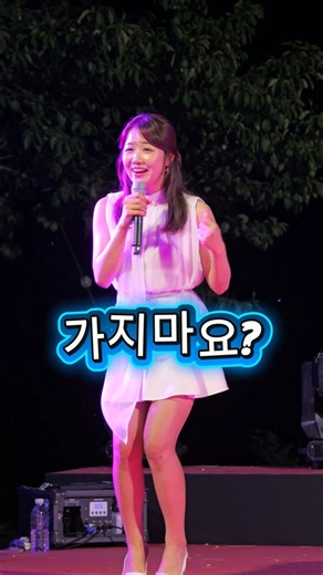 Jung Da-kyung - Fatal Aegyo (Don't Go?) Ulsan Seonbawi Haha Festival