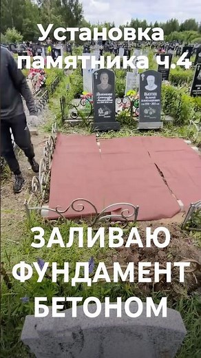 🔥How I install a grave monument myself! IVANOVO!