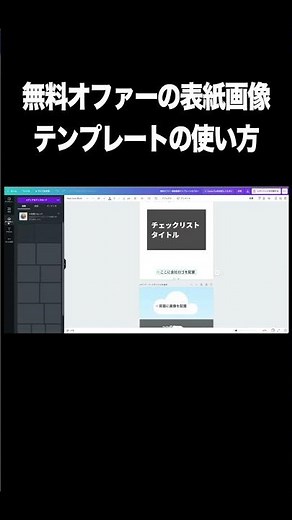 【Canva】無料オファーの表紙デザイン画像テンプレートの使い方