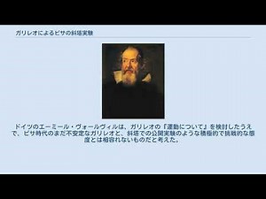 ガリレオによるピサの斜塔実験