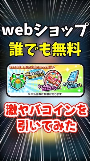 【ぷにぷに】Webショップで誰でも無料でゲット出来るウェルカムZZZコインを引いてみたらヤバかった#shorts
