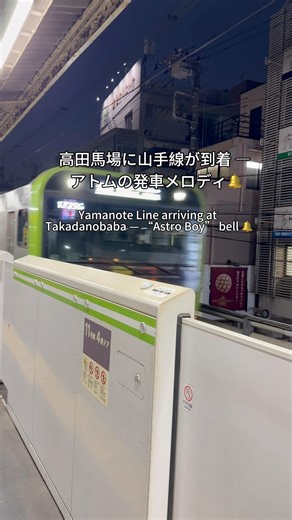 #高田馬場駅 ＃山手線＃発車＃JR東日本#TokyoTrain #YamanoteLine#Takadanobaba