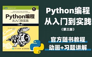 【比刷剧还爽】2024年 Python 基础天花板教程 ，看完直接面试上岗（基础 爬虫 数据分析）