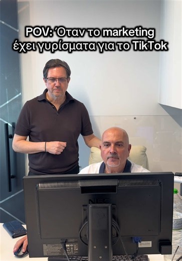 POV: Όταν το marketing έχει γυρίσματα για το TikTok