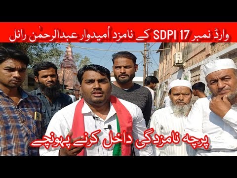 Ward Number 17 SDPI Ke Candidate Abdurahman Royal Nomination Farm Bharne Pahonche । Malegaon Today 