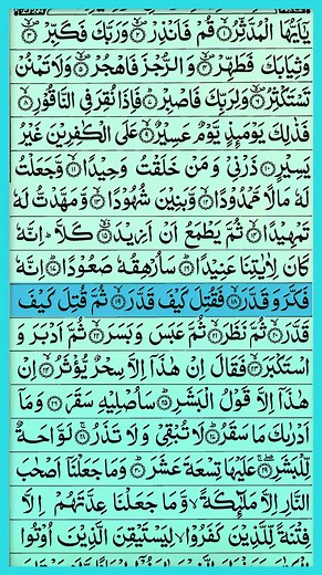 ✨ Listen to the melodious recitation of Surah Al-Muddathir (The Cloaked One) — a powerful reminder from Allah revealed in Para 29 of the Holy Quran. Feel the peace and spirituality as each verse is recited with Tajweed & Arabic text in HD quality. 🔊 Surah Name: Al-Muddathir (المدثر) 📖 Para: 29 🎙️ Recitation Type: Full Tilawat with Tajweed 🕋 Language: Arabic Text (HD Display) 💫 Let the words of Allah touch your heart and soul. #SurahAlMuddathir #SurahMudassir #QuranRecitation #Tilawat #Tajwe