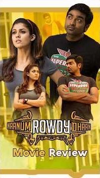 நானும் ரௌடி தான் விமர்சனம் Naanum Rowdy Dhaan Review | Vijay Sethupathi | Nayanthara |Vignesh Shivan