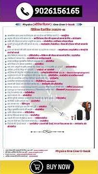 Physics Quick Revision One Liner eBook | Free Video Classes ₹69 Only | By Nitin Sir | 9026156165