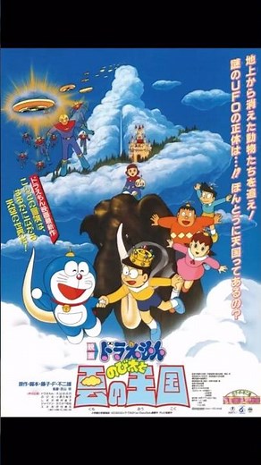 【ドラえもん】のび太と雲の王国《雲がゆくのは...》 #ドラえもん #doraemon #映画ドラえもん #のび太と雲の王国