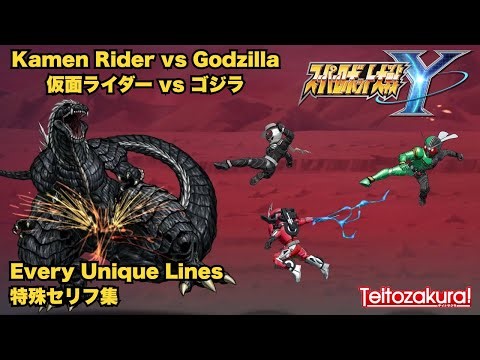 【スパロボY】 仮面ライダー vs ゴジラウルティマ 特殊セリフ集 Kamen Rider vs Godzilla Ultima Unique Quotes - Super Robot Wars Y
