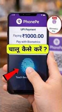 PhonePe FingerPrint Payment | How to enable phonepe biometric payment #biometricpay #shorts #upi🔛▶️