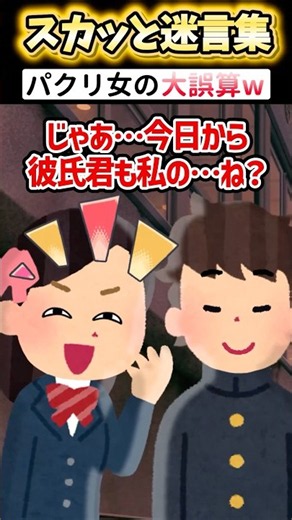 私と全身同じコーデの女が真似しないでと泣き真似→彼氏まで取られた結果ww #2ch #スカッと #shorts