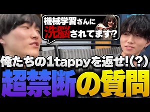 【夏休みPart3】巷で噂されてる(？)1tappy洗脳されてる説を解明してみた！【APEX/RIDDLE ORDER/ゆきお】