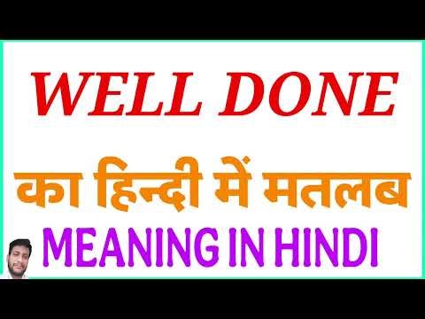 Well done meaning in hindi | Well done ka matlab kya hota hai | meaning of Well done in hindi
