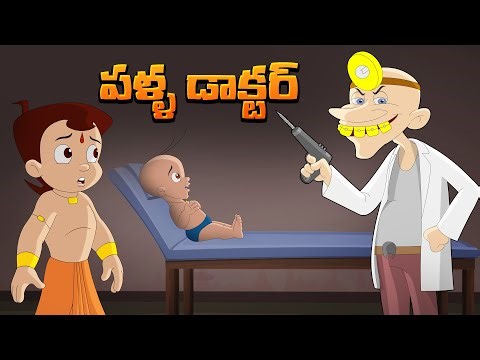 Chhota Bheem - డోలకపూర్ లో కొత్త పళ్ళ డాక్టర్ | Telugu Cartoons For Kids | Funny Stories