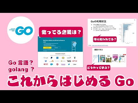 【プログラミング入門】これからはじめるGo（Go言語/golang）- tenntenn Conference 2022