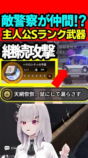 【NTE】裏切りで実績解除!警察通行正義を倒して主人公S武器取得解説・裏技攻略紹介【Neverness to Everness:女性Vtuber:天使サたん】#ネバエバ #NTEcreator