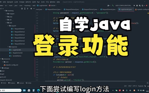 自学java实现登录功能