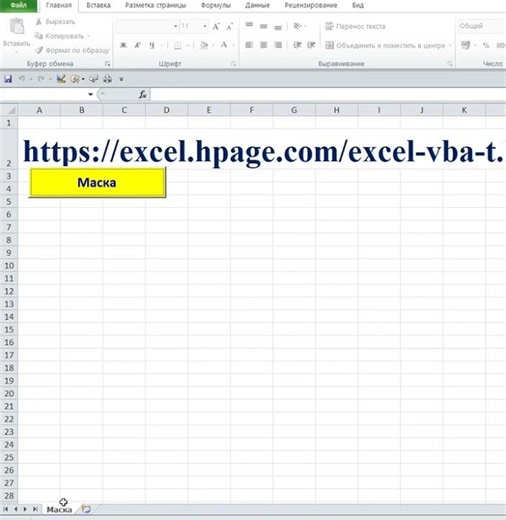 File structure: Creating a Snake game in Excel VBA yourself