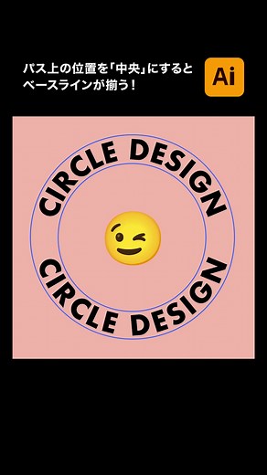 【illustrator】文字を円形に配置するとき、ベースラインを揃える方法 #illustrator #イラストレーター #イラレ #テクニック #design #Adobe