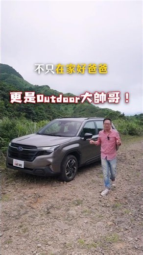 Driving a Subaru Forester makes you more than just a great dad at home—it makes you an outdoorsy ...