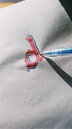 Lettering 'c' Old English Design #calligraphy #foryouシ