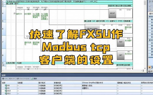 快速了解FX5U作Modbus tcp客户端的设置