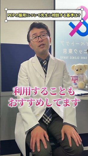 【71】PEP（ペップ）緊急HIV予防薬を服用するか迷っています。先生に相談する基準があれば教えてください。 #prep #hiv#AIDS#PEP#性病