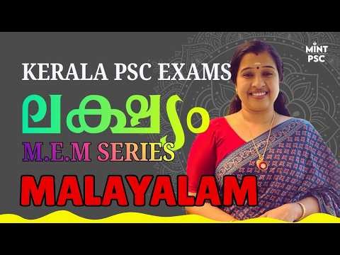 മലയാളം മാർക്ക് ഉറപ്പാക്കാം– Kerala PSC Exams | ലക്ഷ്യം | M.E.M Series | MALAYALAM Class | Mint PSC