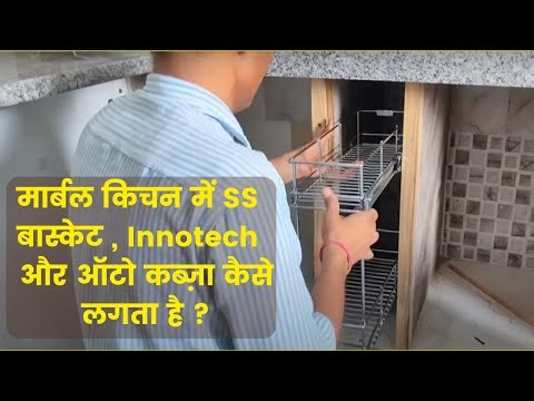 How to fit drawers in marble kitchen. ss बास्केट, Auto कब्जा, Innotech मार्बल किचन में कैसे लगाएं।