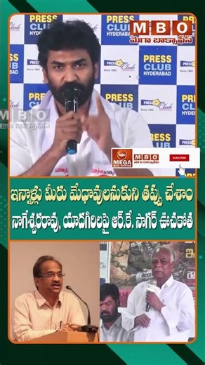 నా గన్ బ్యాక్‌గ్రౌండ్ చరిత్ర చూసే Pawan Kalyan గారు పదవి ఇచ్చారు | ఆర్.కే. సాగర్ ఊరమాస్ కౌంటర్ | MBO