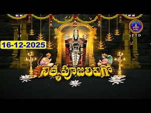 శ్రీవారి నిత్యపూజలివిగో || Srivari Nitya Poojalivigo || 16-12-2025 || SVBC TTD